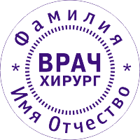 Печать врача-18