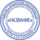 Макет ООО-12