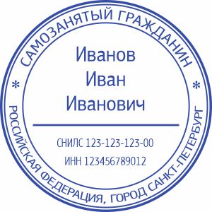 Макет печати Самозанятого-6