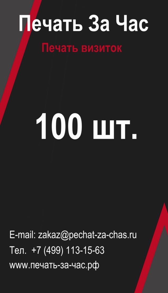 Визитка 90х50 одна сторона