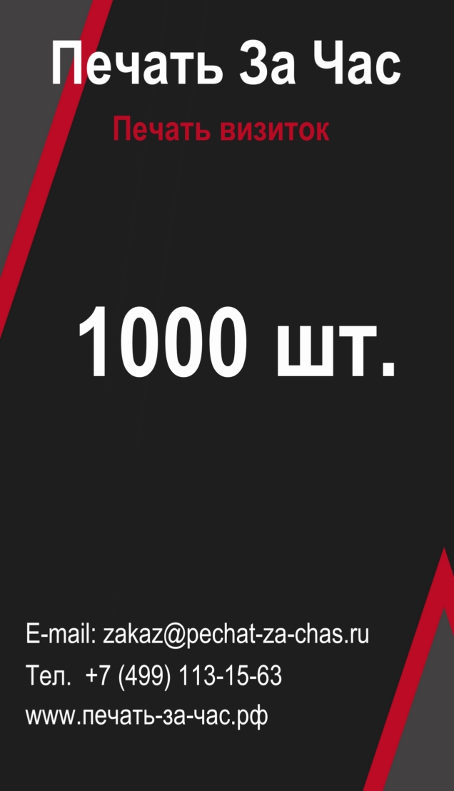 Визитка 90х50 одна сторона
