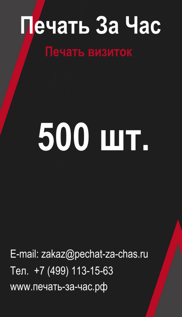 Визитка 90х50 одна сторона